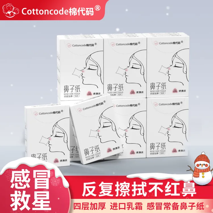 棉代码鼻子纸 手帕纸云柔巾小包抽纸口袋便携装婴儿保湿乳霜纸