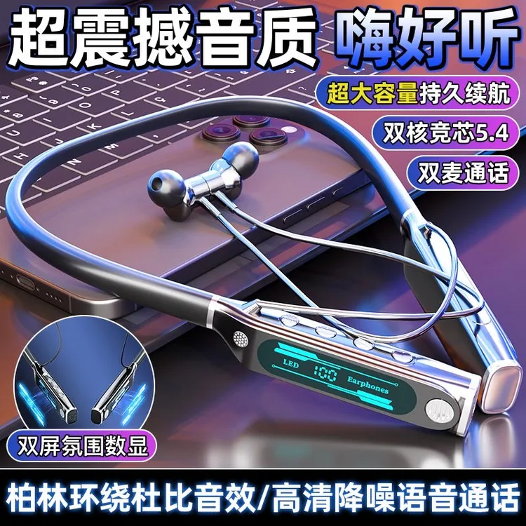 柏林之音无线蓝牙耳机挂脖式通话降噪数显颈挂式运动跑步超高音质