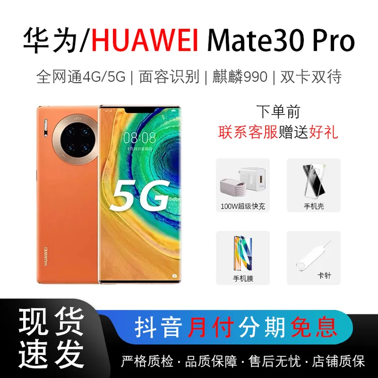 95新 Huawei/华为 Mate30pro 鸿蒙系统 麒麟990 全网通双卡5G手机
