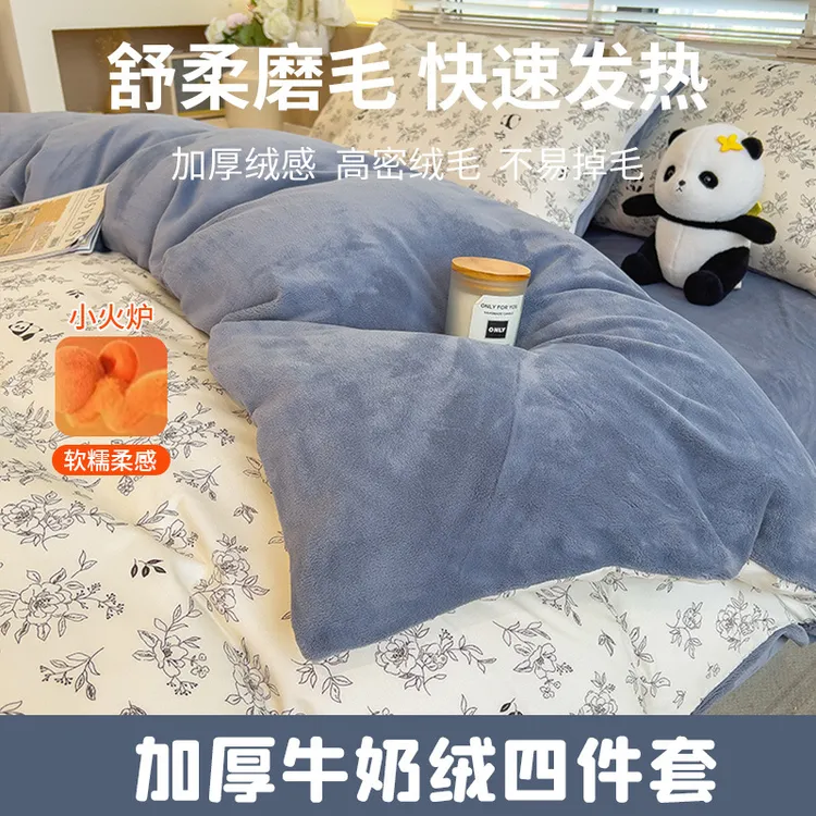 保暖被套冬季床上四件套特厚绒感双面被套牛奶绒宿舍款床上三件套