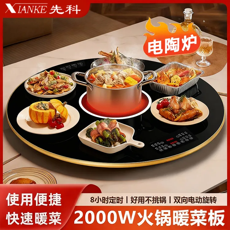 先科80-100智能旋转火锅暖菜板家用餐桌神器多功能电动旋转盘黑