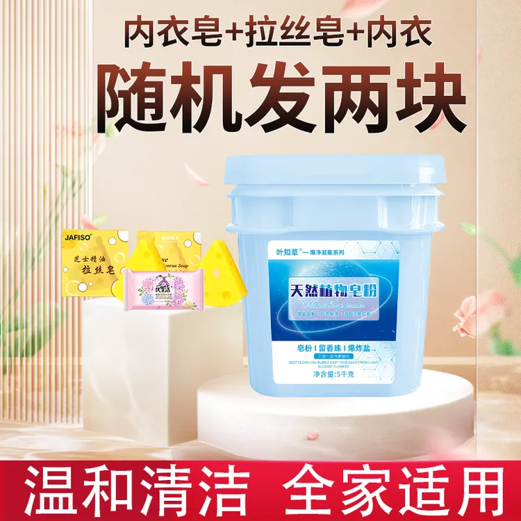 叶知草天然皂粉洗衣粉去污持久留香护色温和清香10斤装深层除异味