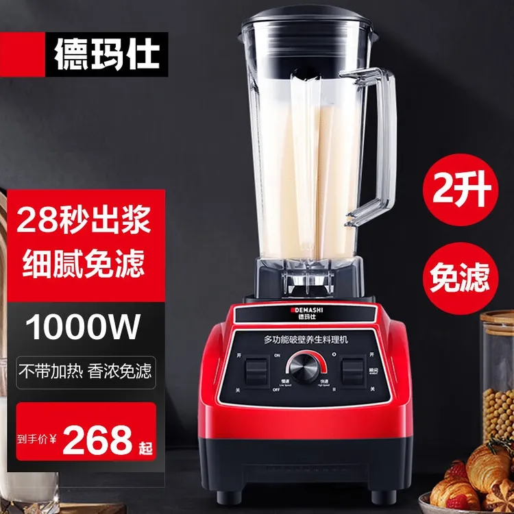 德玛仕豆浆机商用早餐店现磨无渣免滤定时大容量大功率低音破壁机