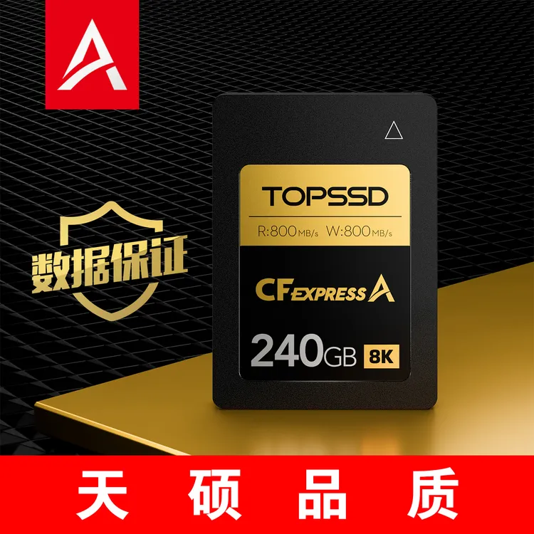 天硕（TOPSSD）| 800MB/s | 高品质CFA卡 | 数据保证 | 240GB_8K30P
