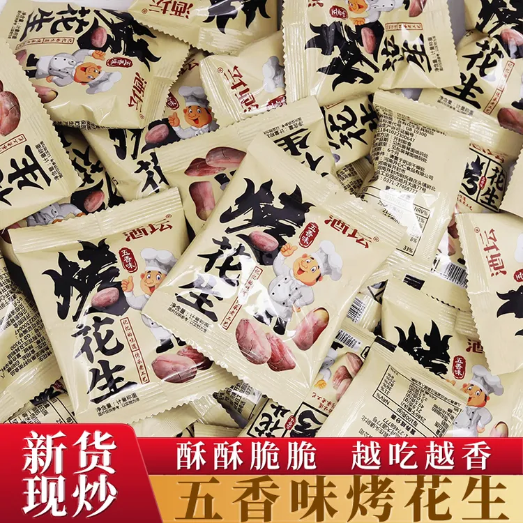 五香烤花生酒坛香酥脱油爽口咸香美味下酒菜解馋休闲方便脱油花生