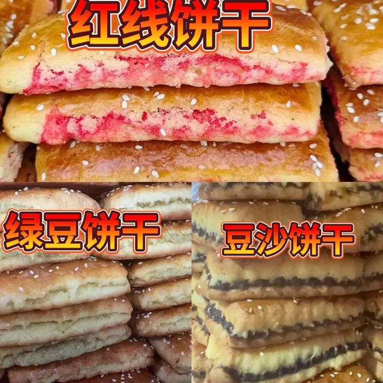 昭通老家传统饼干休闲零食小时候的味道。休闲