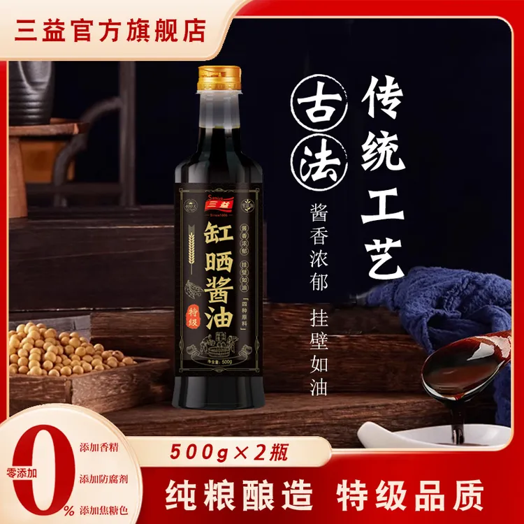 三益特级缸晒酱油0添加纯粮老式古法酿造酱油凉拌炒菜提鲜调味品