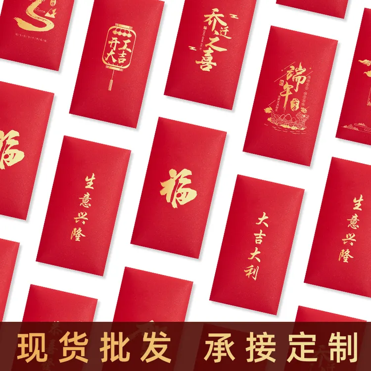 红包现货批发通用福恭喜发财大吉大利开业乔迁利是封印珠光纸