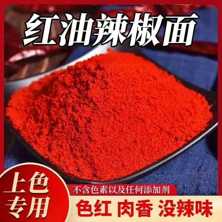 红油不辣的辣椒粉微辣细粉上色辣椒面特辣商用香辣烤香肠贵州辣椒