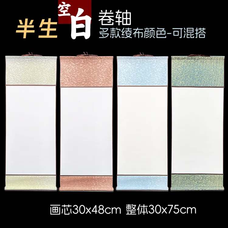 六开半生【空白卷轴】多色仿古装裱优质生宣纸挂轴书法国画作品竖轴