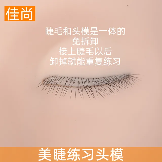 美睫练习头模嫁接睫毛练习头模美睫练习模特头睫毛假人头美睫假头