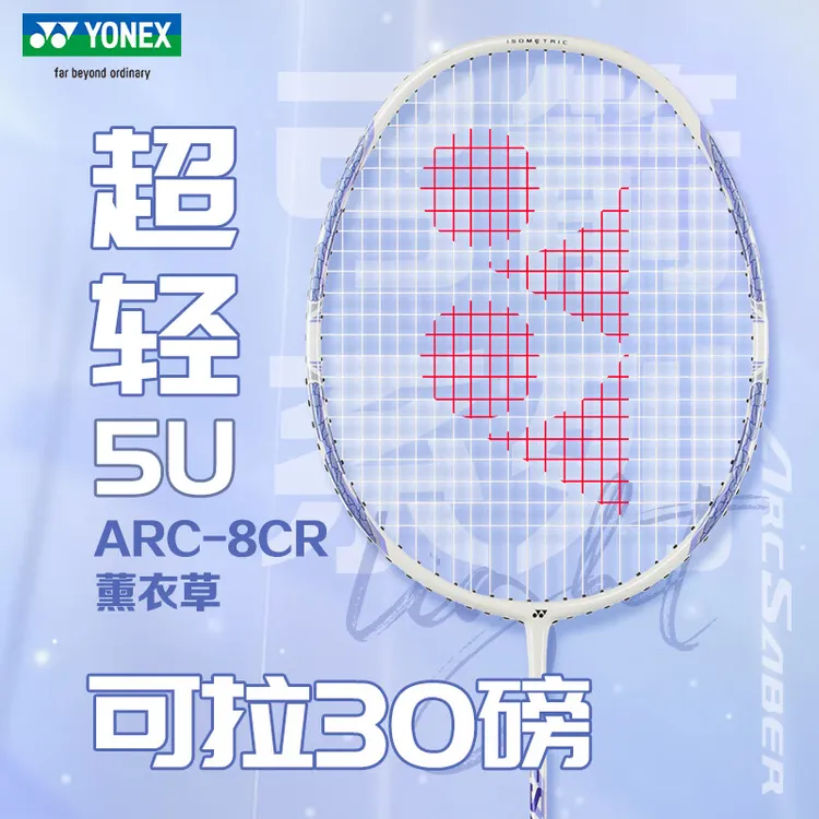 YONEX/尤尼克斯弓剑ARC8/疾光10s全碳素超轻耐打专业羽毛球单拍