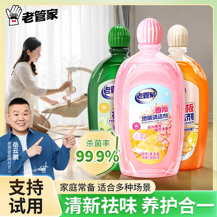 老管家地板清洁剂强力去污抛光除菌瓷砖拖木地板专用拖地清洁液