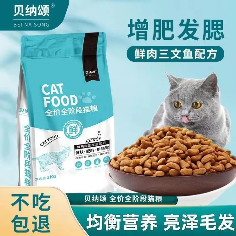 鱼肉味鱼肉味成幼猫通用全价猫粮营养均衡益生元