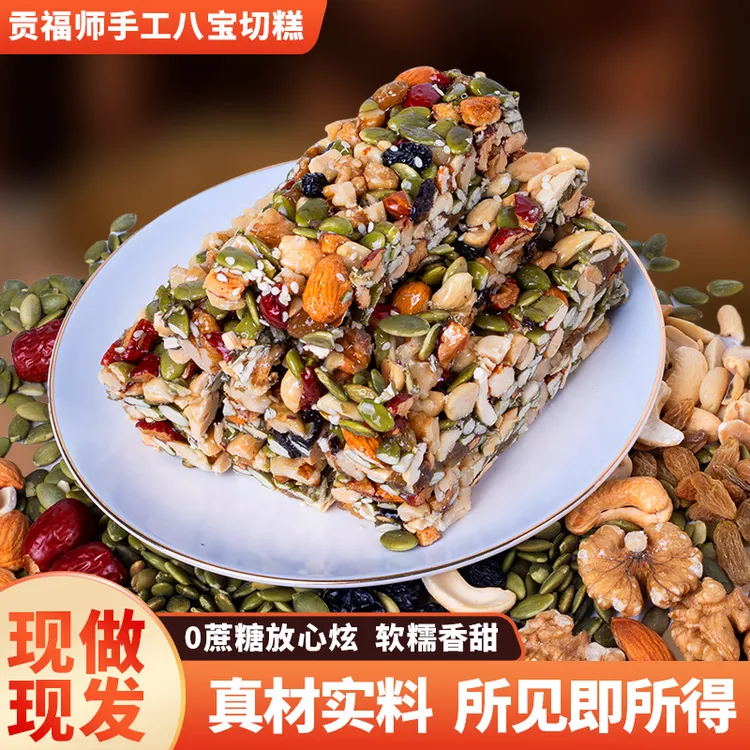 【贡福师无蔗糖八宝派】传统糕点营养健康坚果零食代餐