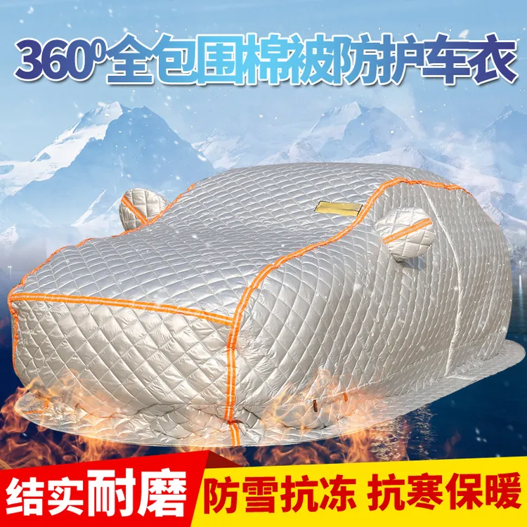 冬季大众车型超厚棉车衣东北加厚保暖棉被车罩防寒防冻拖地款全罩