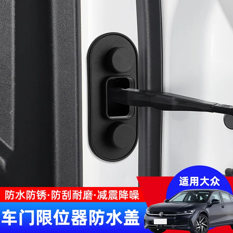 大众迈腾帕萨特速腾途观L凌度揽境探途岳车门限位器车门锁保护套