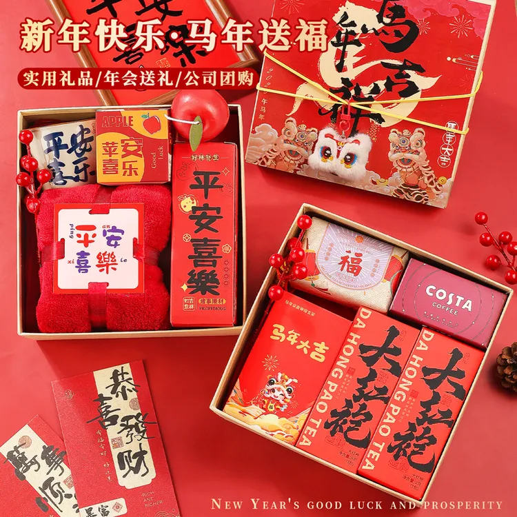 2026马年年会公司员工伴手礼实用新年礼物企业活动送客户春节礼品