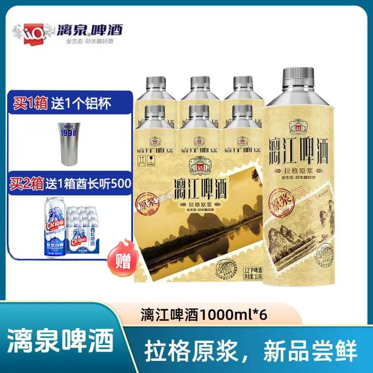 漓江原浆12度罐装1L啤酒1升*6大容量