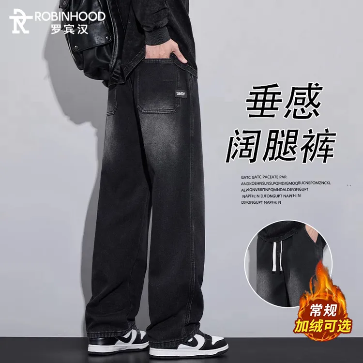 罗宾汉直筒宽松阔腿裤子男生潮流牛仔裤加绒加厚垂感长裤男款冬季
