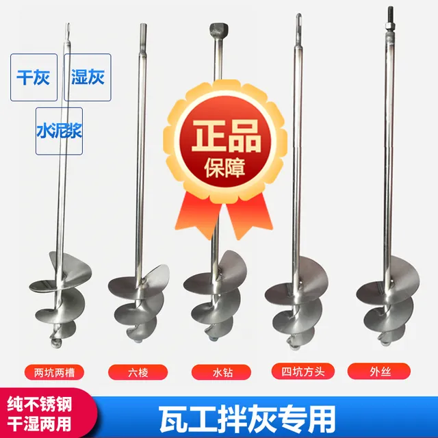 搅拌杆拌灰杆搅灰杆蜗牛款水泥沙干湿两用打灰杆电锤水钻不锈钢