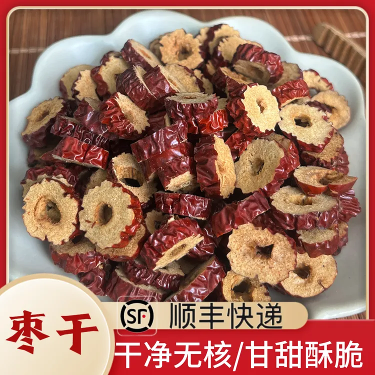 优选无核红枣干枣圈干货脆枣干吃酥脆香甜干净皮薄零食红枣干