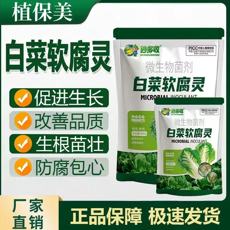 白菜专用甘蓝白菜生根壮苗增产增收绿色苗壮包心肥料