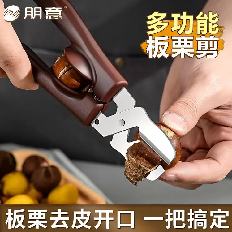 【板栗开口器】栗子剥壳器生板栗刀神器开壳去皮十字口剥栗器剪栗夹