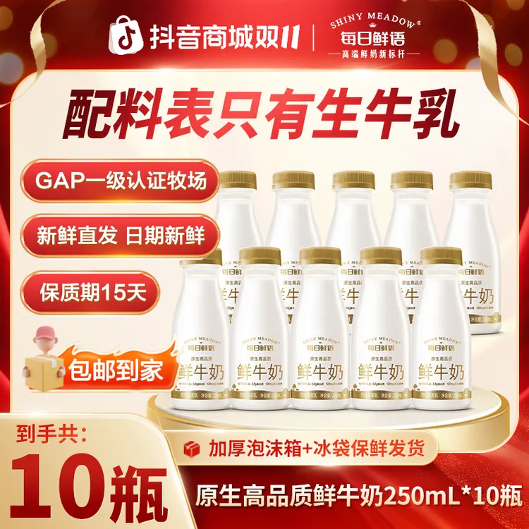 【汤唯推荐】每日鲜语原生高钙250ml*10低温营养早餐巴氏鲜牛奶x