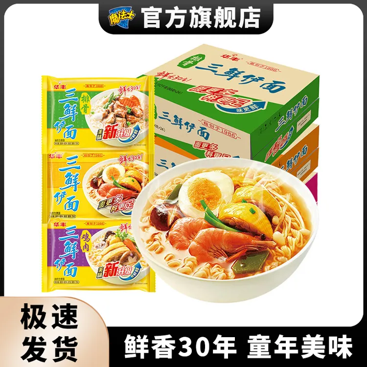 华丰三鲜伊面整箱方便面宿舍早餐泡面经典怀旧原味鸡肉排骨魔法士