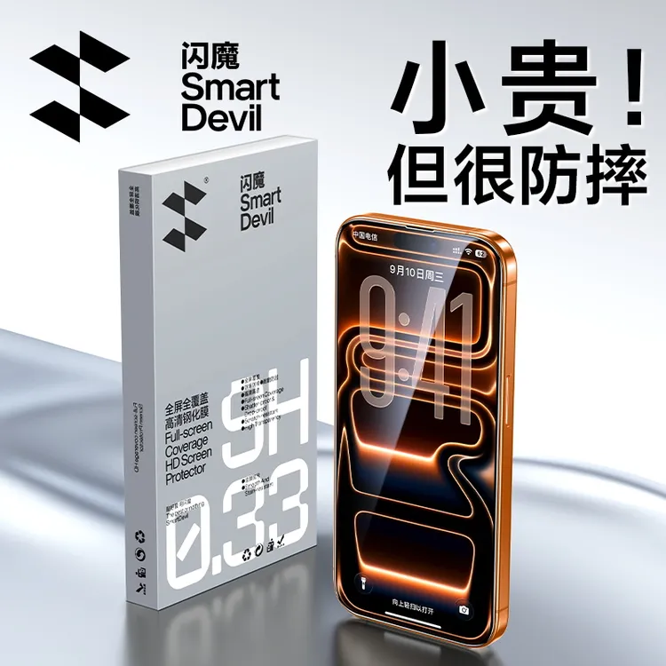 闪魔适用苹果17promax/16pro手机15钢化膜全屏覆盖防窥曲面钢化膜