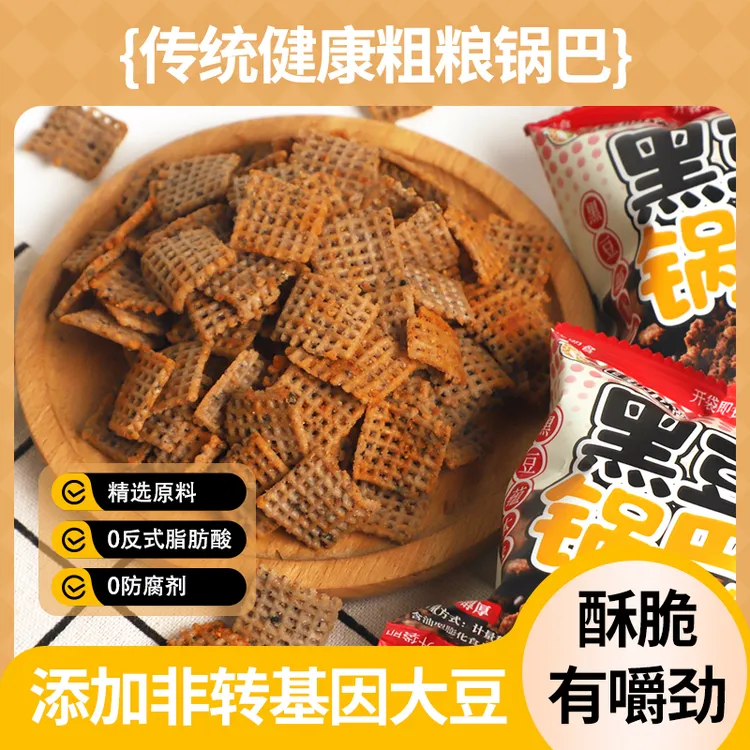 豆黑锅巴休闲食品 追剧 精选好品质营养美味老少皆宜宿舍好物