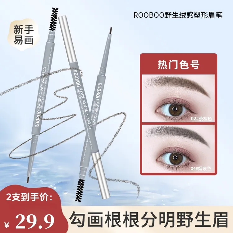 【到手2支】极细眉笔细头防水防汗不脱妆野生眉不易晕染根根分明