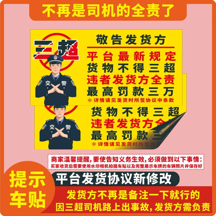 货拉拉三不超提示车贴贴纸货主发超重超宽超长货物导致车祸需担责