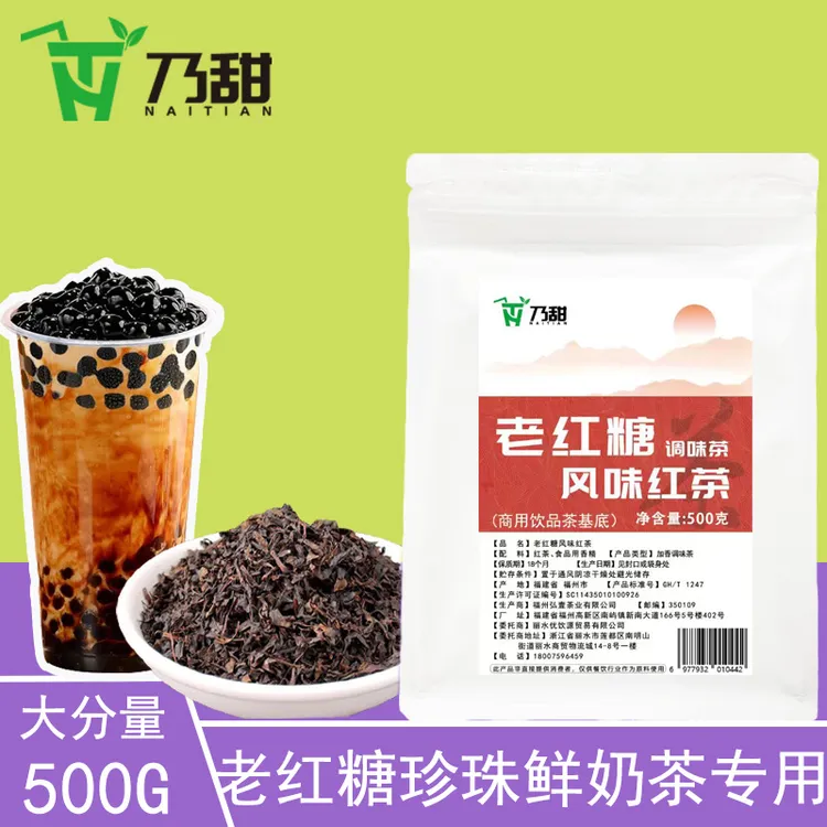 老红糖风味红茶鲜奶茶手打柠檬茶水果茶奶茶店商用罐罐烤奶茶专用