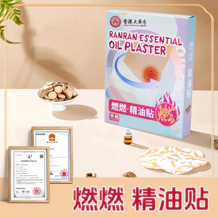 【燃燃·精油贴 】香港健康加强版植物萃取温和透气男女通用