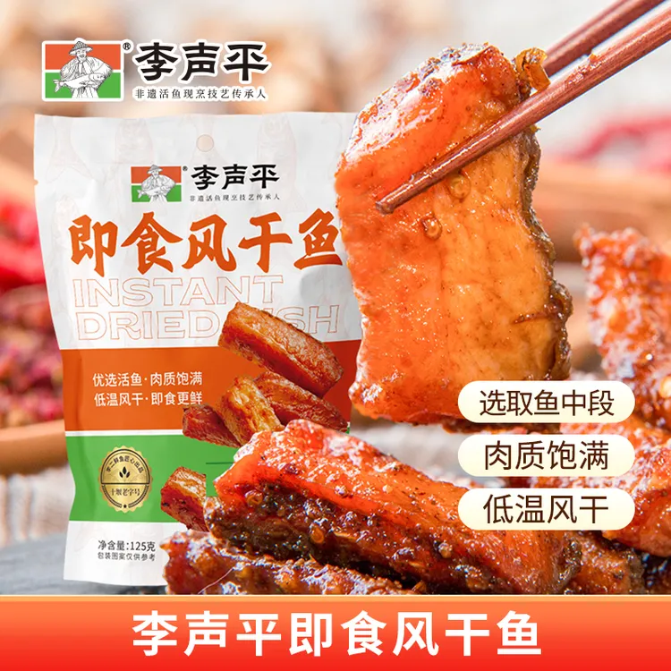 短视频爆款李二风干鱼开袋即食鱼块香辣休闲解馋小吃辣味零食鱼排