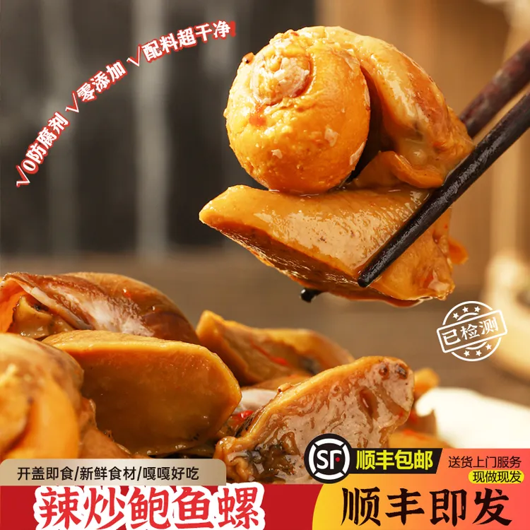 辣炒鲍鱼螺网红老婆脚新鲜海螺制作罐装220g麻辣爆炒即食海鲜鲍螺