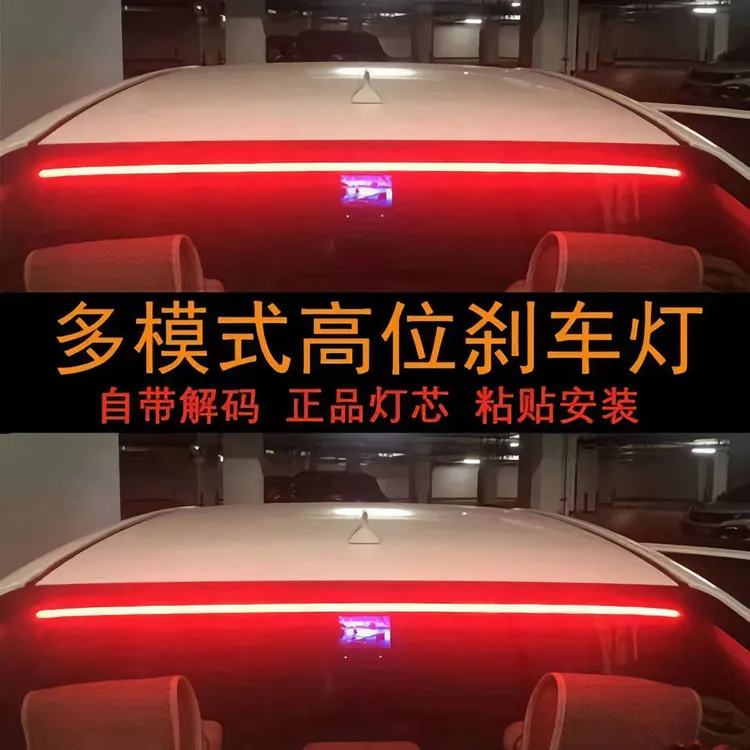 汽车LED高位刹车灯爆闪灯后档风玻璃装饰灯流光灯警示灯防追尾灯
