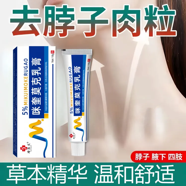 咪奎莫克乳膏5%寻常丝状扁平刺猴肉粒疙瘩18g/支软膏外用正品包邮
