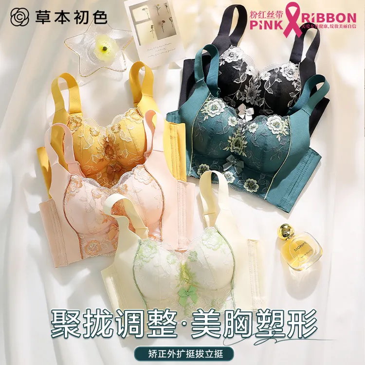 草本初色刺绣蕾丝小胸聚拢调整型文胸女士上托收副乳防下垂无钢圈