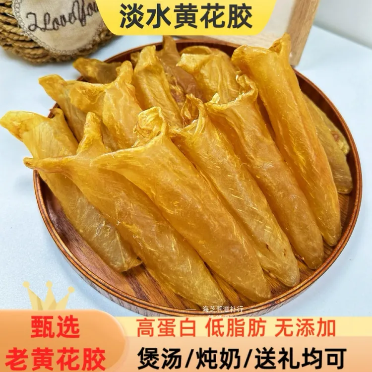 30头淡水黄花胶鱼胶 大头足干厚肉滋补营养品孕妇滋补佳选