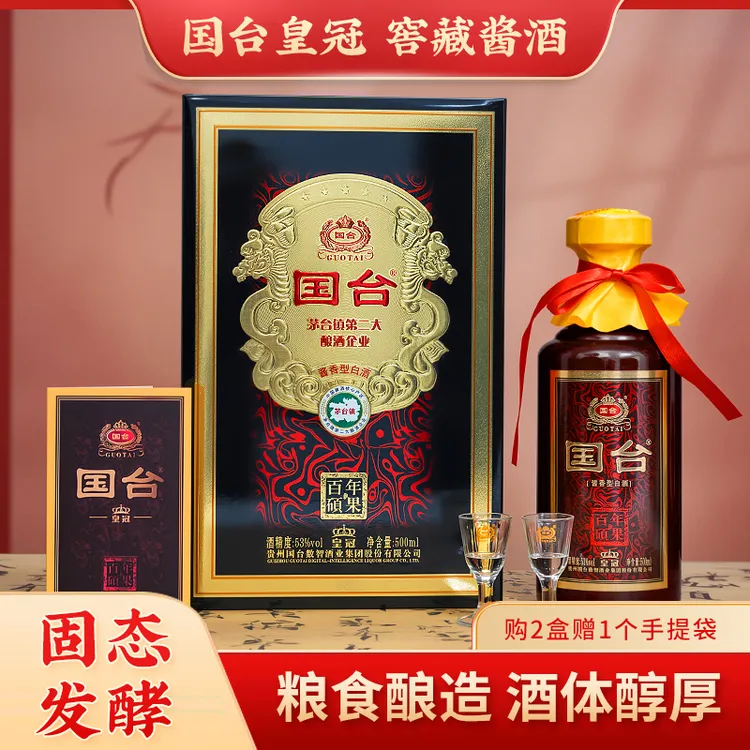 国台 五星皇冠 礼盒装 53%Vol500ml*1瓶