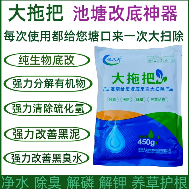 水产养殖用生物底改强力分解残饵粪等质降氨氮亚盐硫化氢净化水质