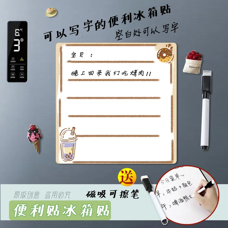 磁吸便利贴冰箱贴记事板留言贴白板便利帖可擦写装饰冰箱贴笔记板