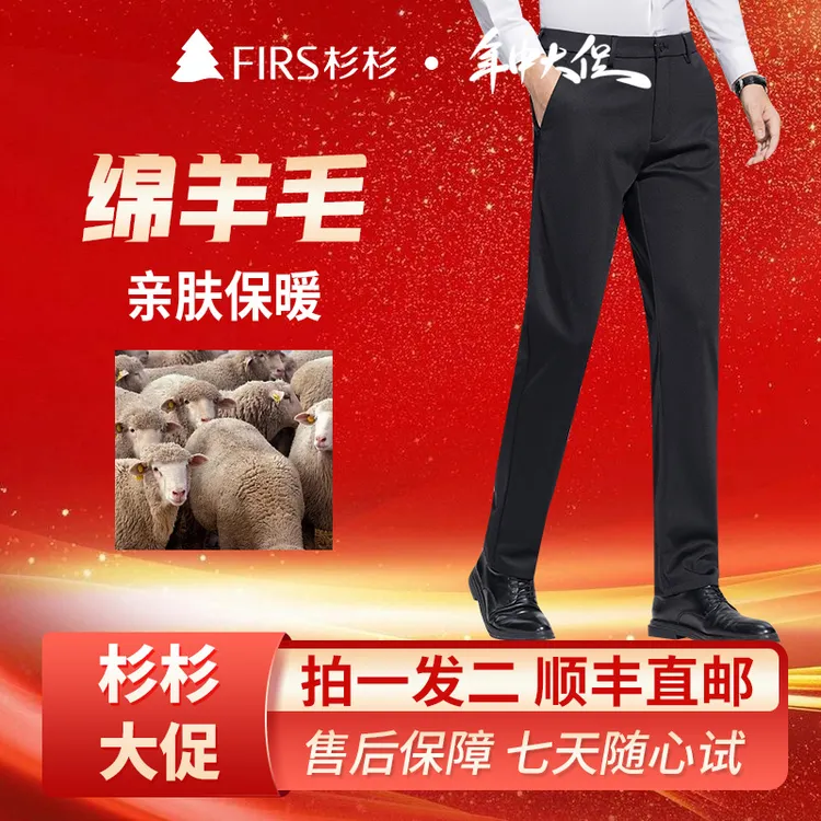 【拍一发二】杉杉绵羊毛男士西裤舒适保暖挺括休闲裤商务男款长裤子