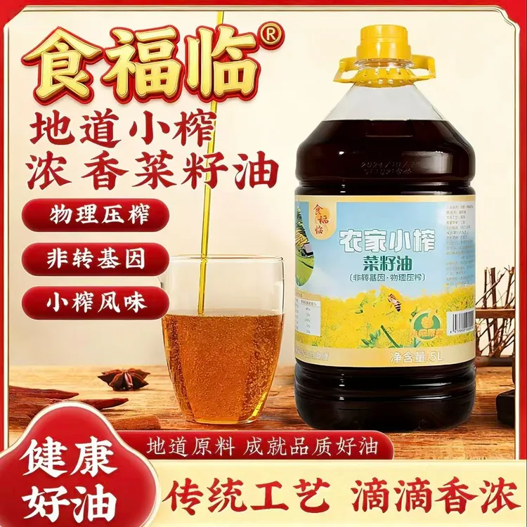 【小榨9.2斤新菜籽油】贵州传统小榨纯菜籽油自然浓香纯正菜籽油