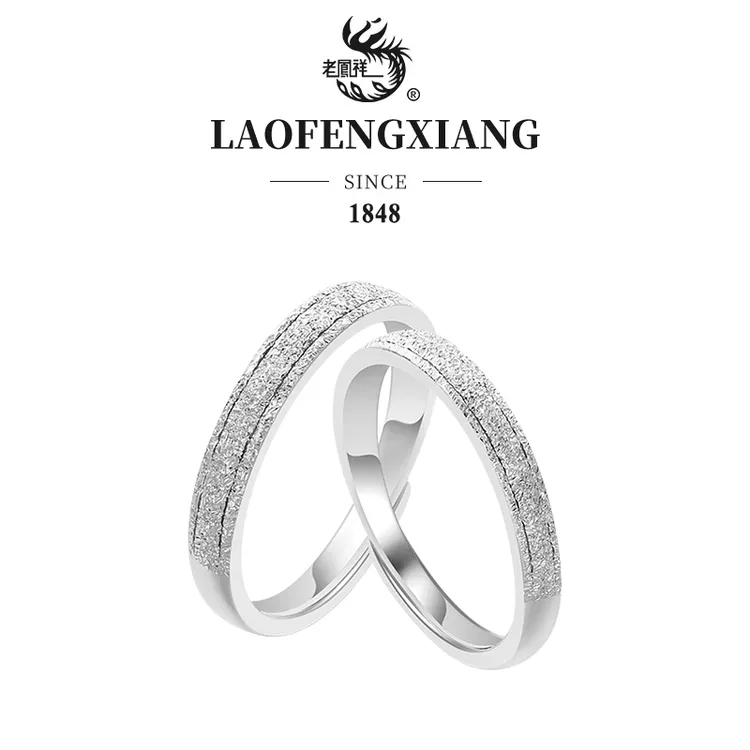 老凤祥 足银戒指 【足银I可刻字】闪耀银河情侣对戒爆闪恋爱礼物Z