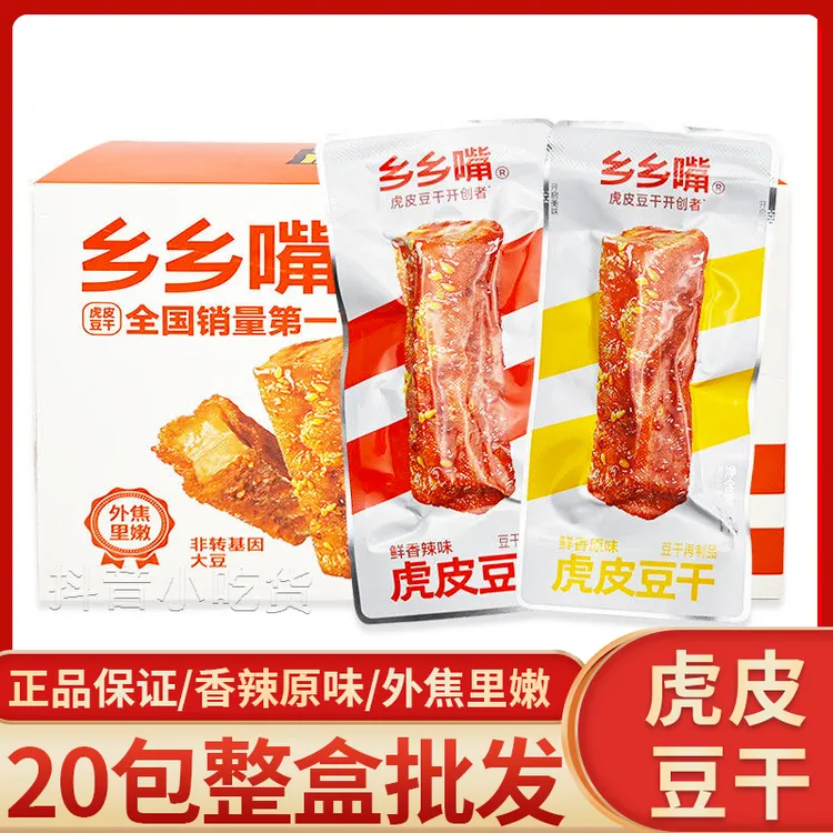 【整盒20包】乡乡嘴虎皮豆干外焦里嫩休闲解馋小零食充饥卤味豆腐干