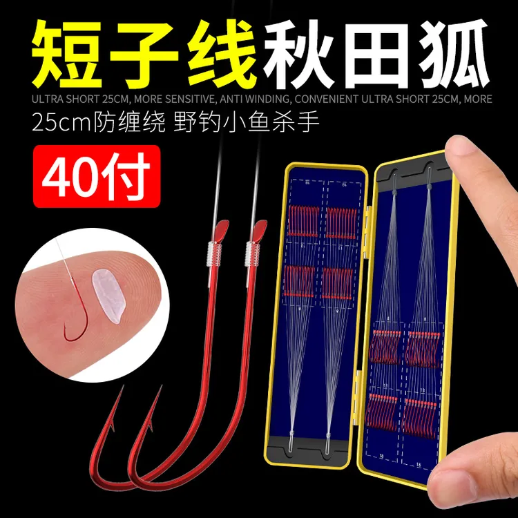 秋田狐子线双钩成品鱼钩正品绑好的细条溪流短子线小鱼小号鲫鱼钩